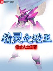 《精灵之螳王》
