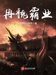 《冉魏霸业》