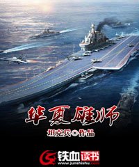 《华夏雄师》