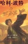 哈利波特