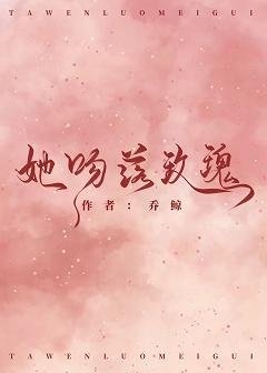 《她吻落玫瑰》
