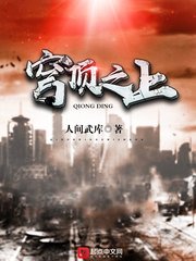 《穹顶之上》