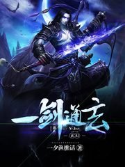 《一剑通玄》