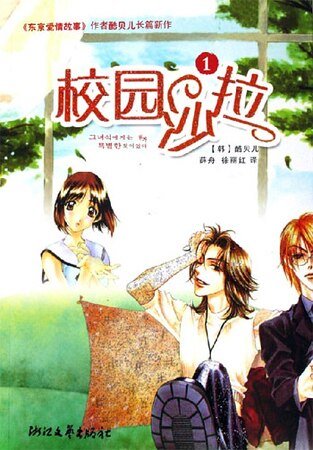 《校园沙拉》