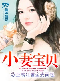 《小妻宝贝/养女成患一叔欢舅爱》