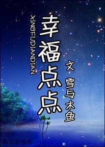 幸福点点
