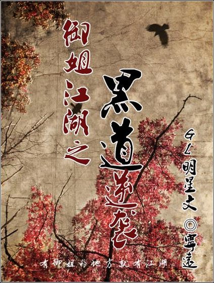 《黑道逆袭》