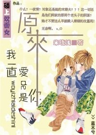 碰上双面女：原来，我爱的一直是你