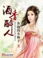 《酒香醉人》