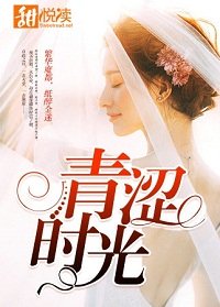 《青涩时光》