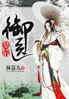 《御医皇后》