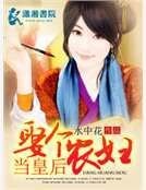 娶个农妇当皇后
