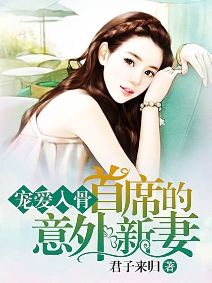 《需要浪漫/宠爱入骨,首席的意外新妻/曾经是我最爱的人》