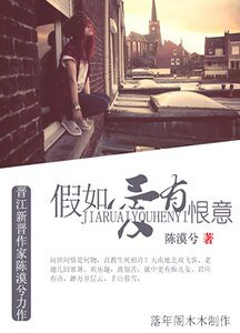 假如爱有恨意