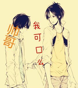 《帅哥,我可口么》