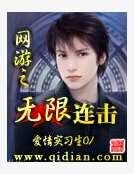 《网游之无限连击》