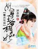 魔君驾到：妖孽王爷极品妃