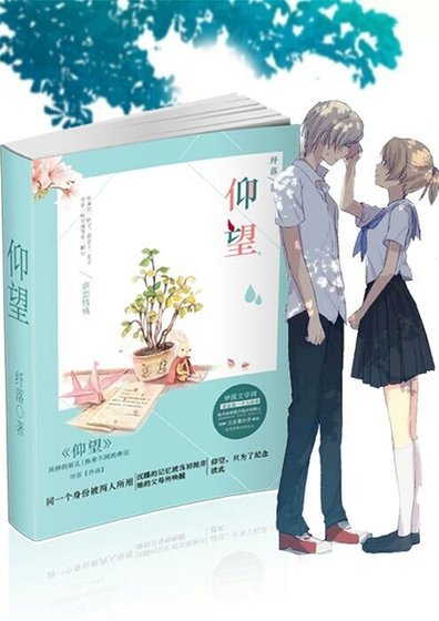 《仰望》