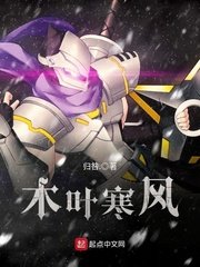 《木叶寒风》