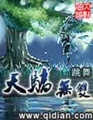 《天骄无双》