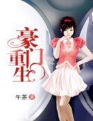重生豪门