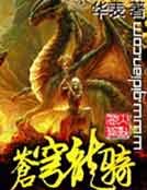 《苍穹龙骑》