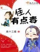 《佳人有点毒》