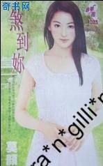 《煞到你》