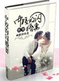 《恋空:中校的闪婚妻》