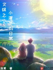 《文娱之小演员的日常》