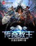 《洪荒传奇教主》