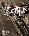《甲午之军工霸世》