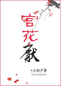 九重宫闱/宫花厌