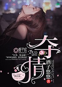 《夺情》