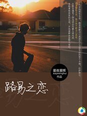 《路易之恋》
