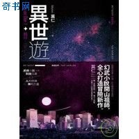 《异世游》