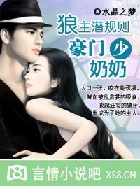 狼主潜规则：豪门少奶奶