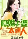 《隐婚老婆太迷人》
