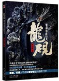 《龙砚:绝命追踪83天》