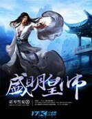 《盛明皇师》