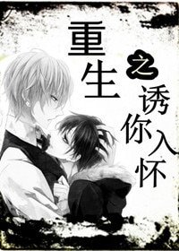 《重生之宠你入怀》
