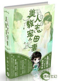 《美人教主宠田妻》