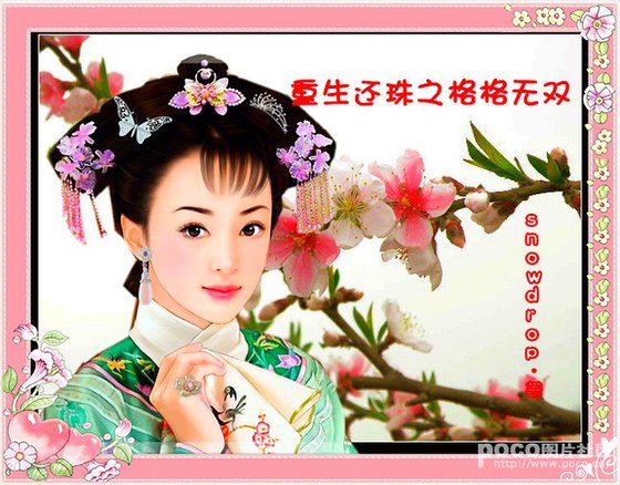 重生还珠之格格无双