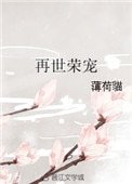 《再世荣宠》