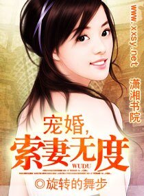 宠婚，索妻无度