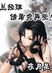 《总经理,请看完再签!(gl)》