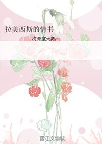 《拉美西斯的情书》