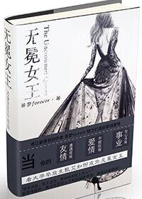 《无冕女王》