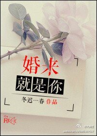 婚来就是你