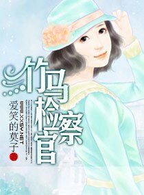 《竹马检察官》